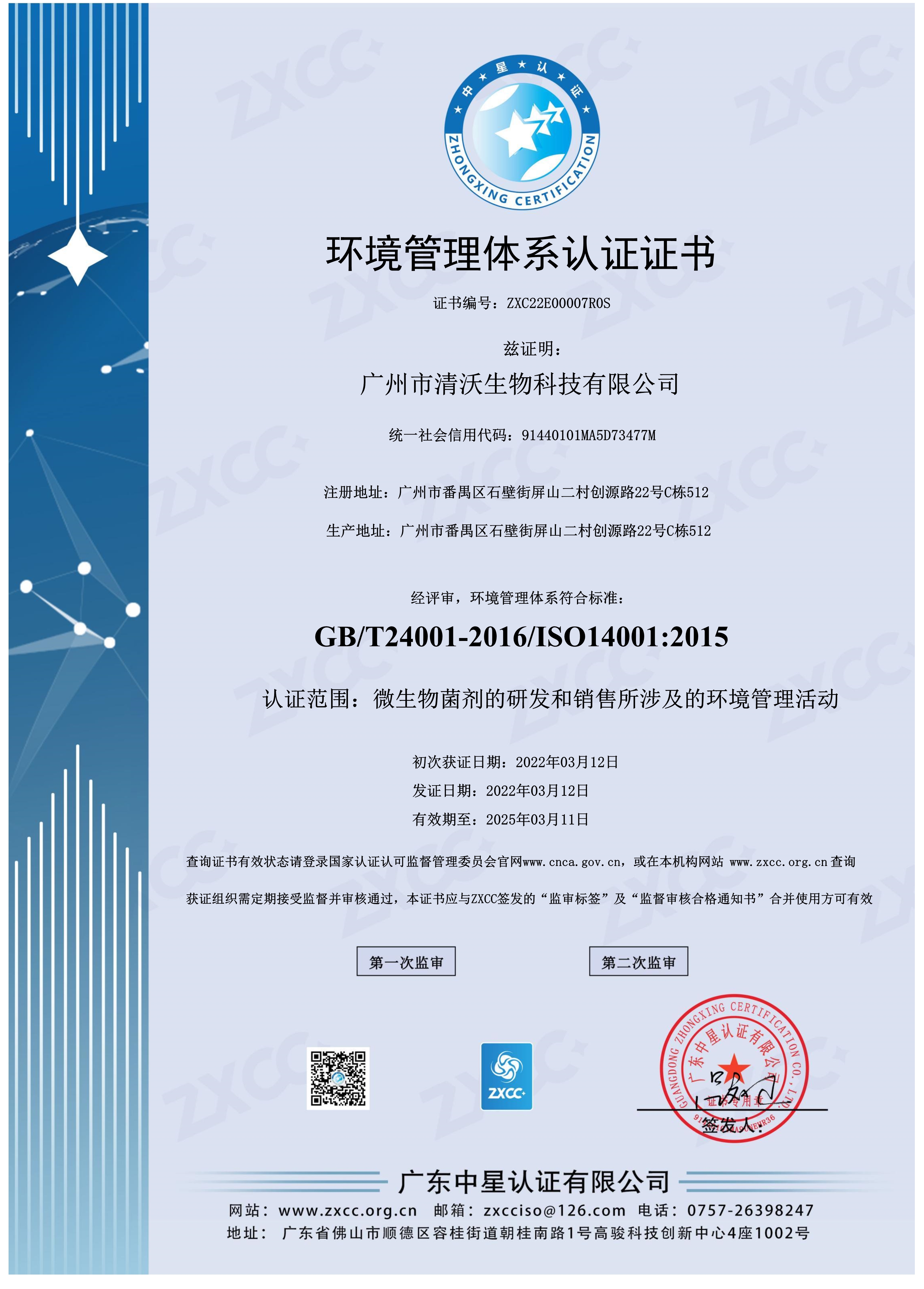 環(huán)境管理體系認(rèn)證證書