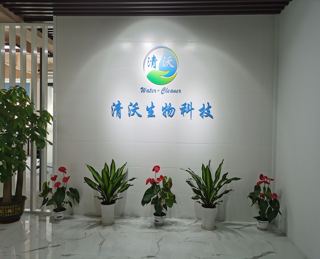 廣州市清沃生物科技有限公司